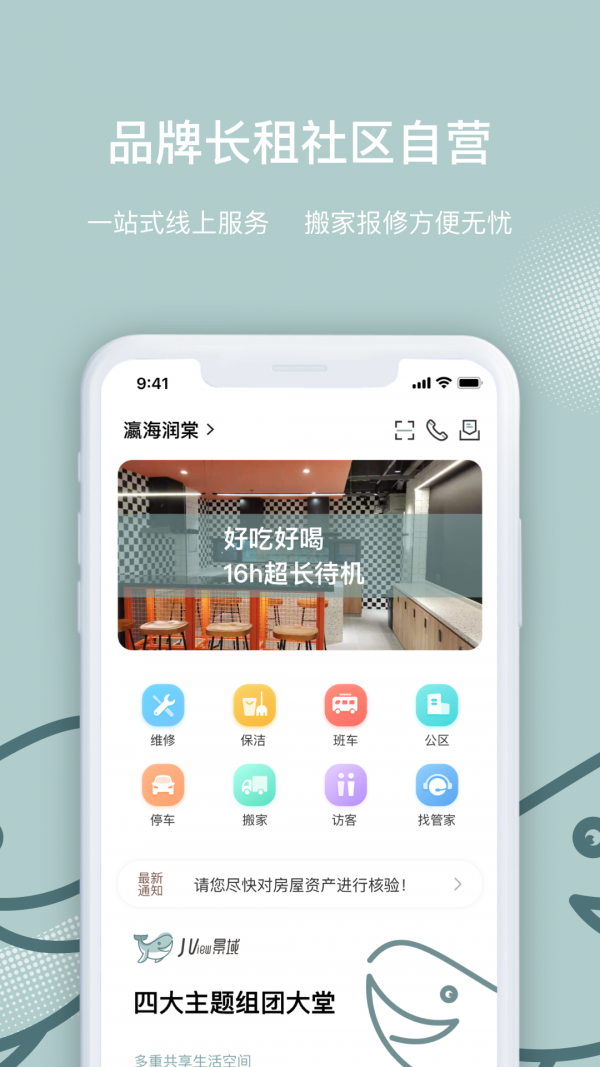 景域APP截图