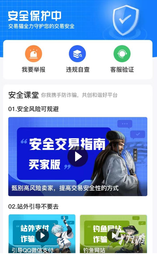 火影忍者手游买号安全吗 安全的账号交易app推荐