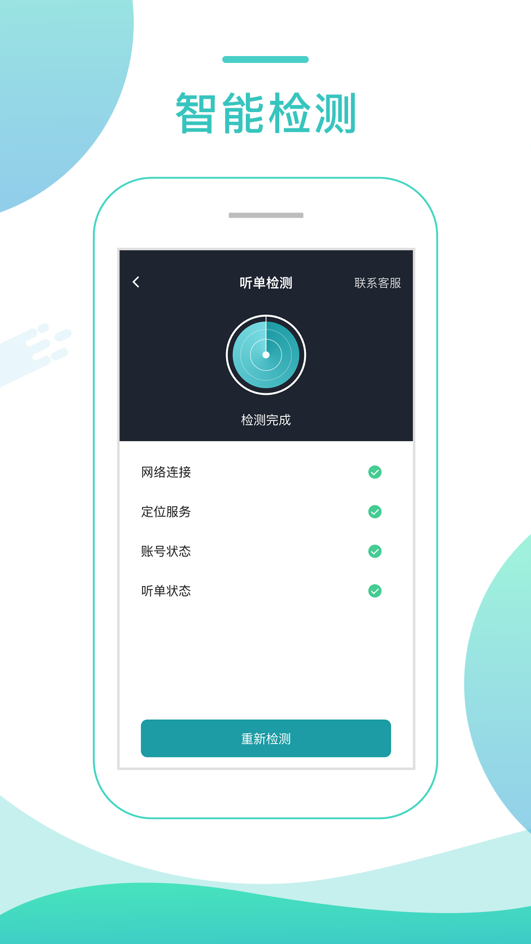 任行专车司机端APP截图