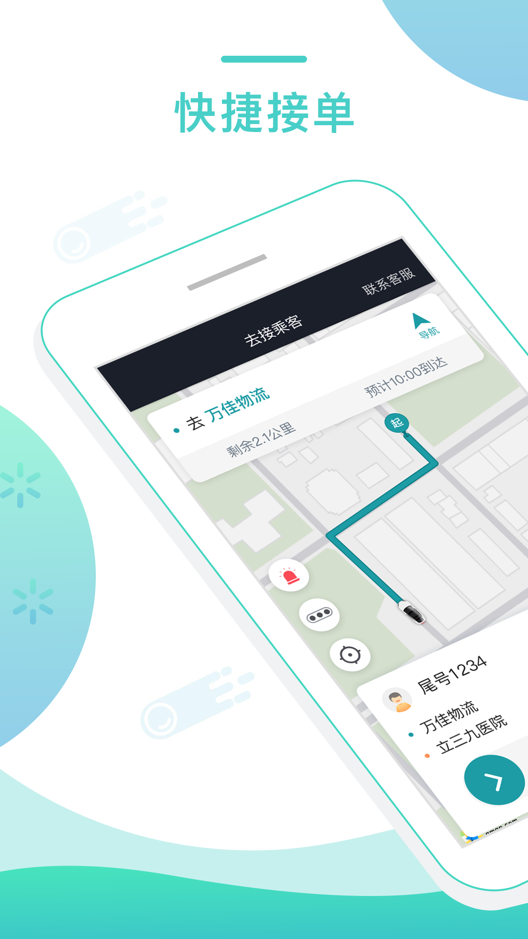 任行专车司机端APP截图