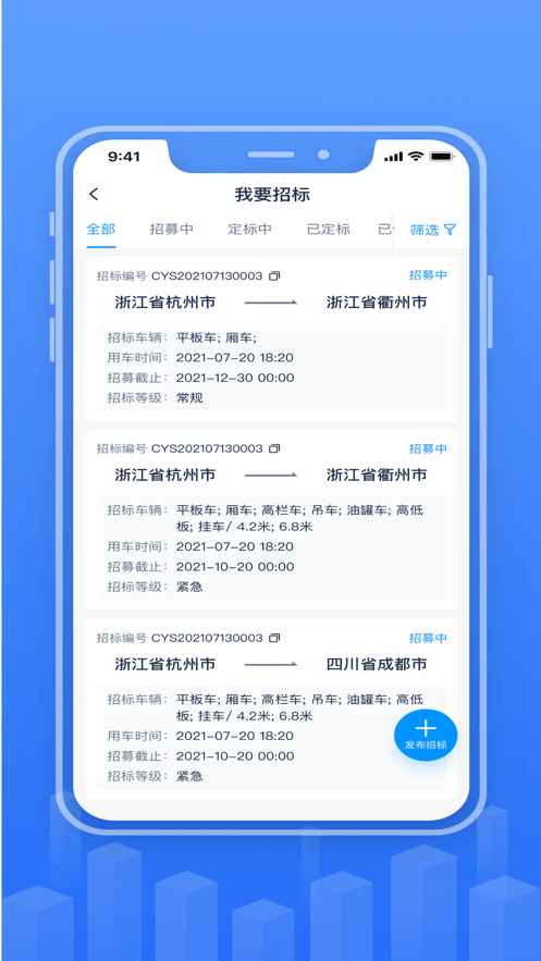 传化融易运APP截图