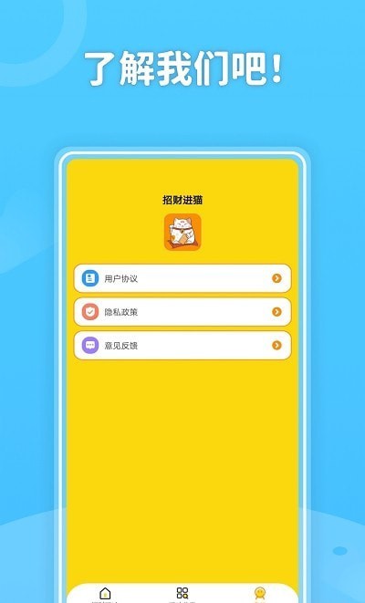 招财进猫学习APP截图