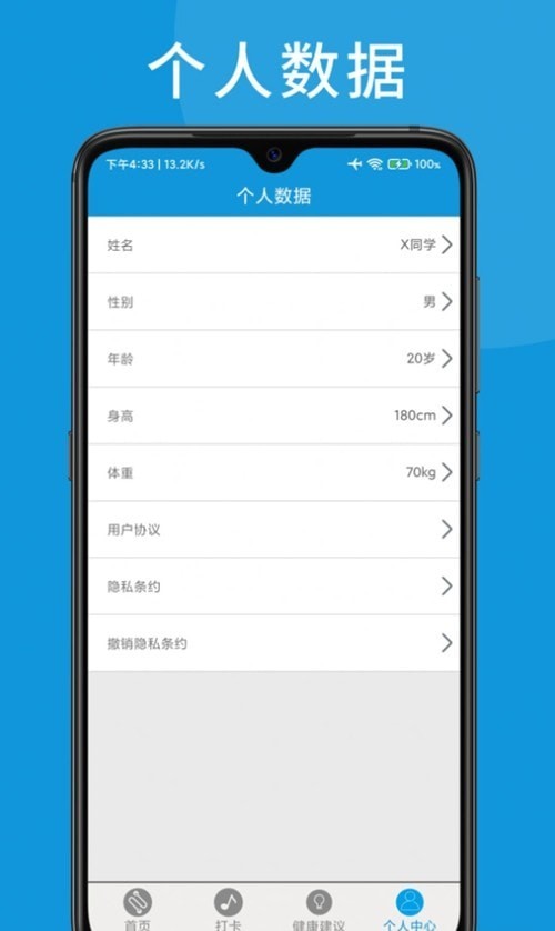 天天足记正式端APP截图