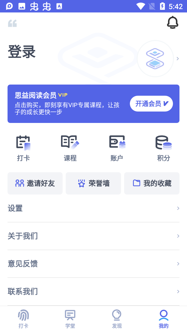 思益阅读截图