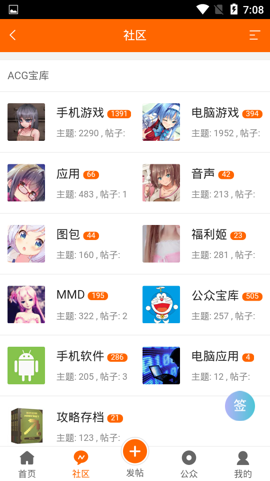 acg宝库 手机版APP截图