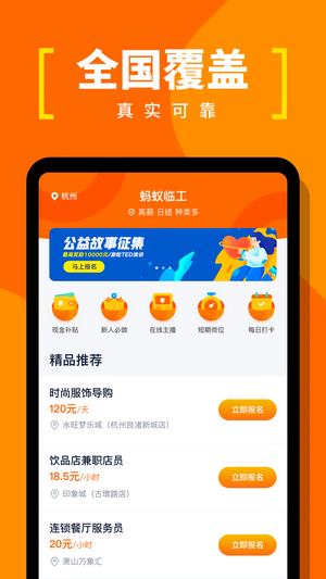 蚂蚁临工APP截图