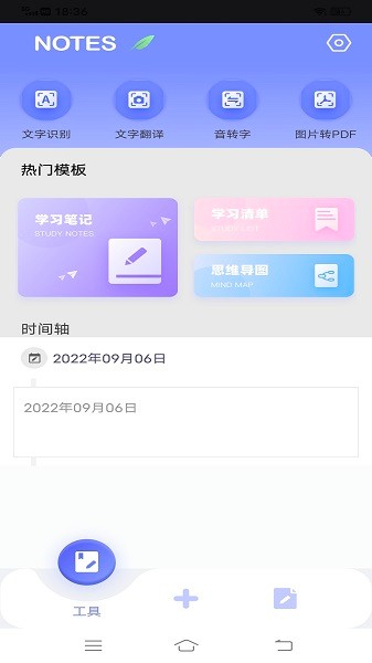 为知笔记本APP截图