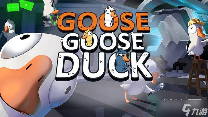 《Goose Goose Duck鹅鸭杀》呆呆鸟技能一览