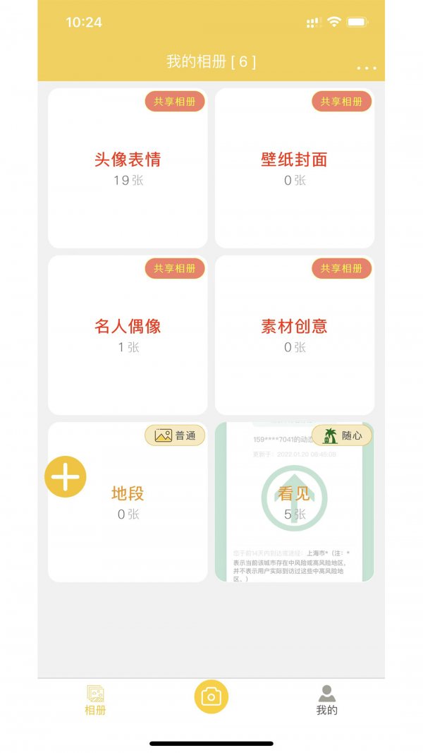 七彩云相册APP截图