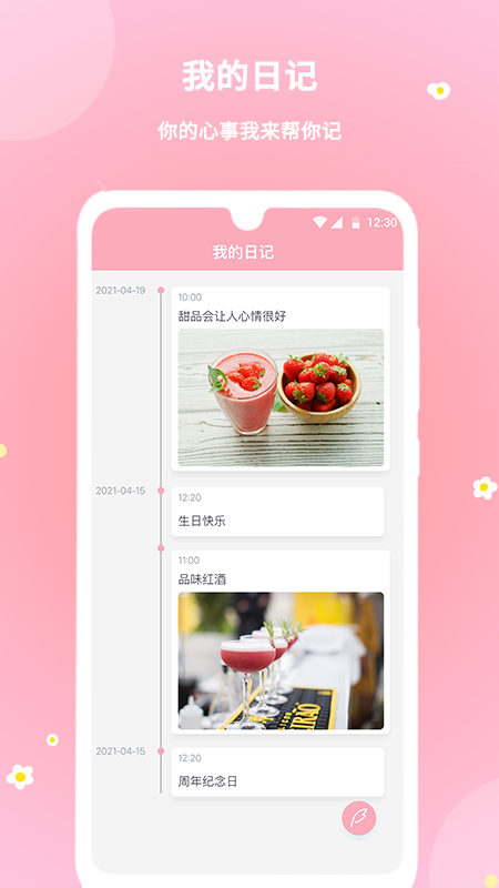 暖暖经期APP截图