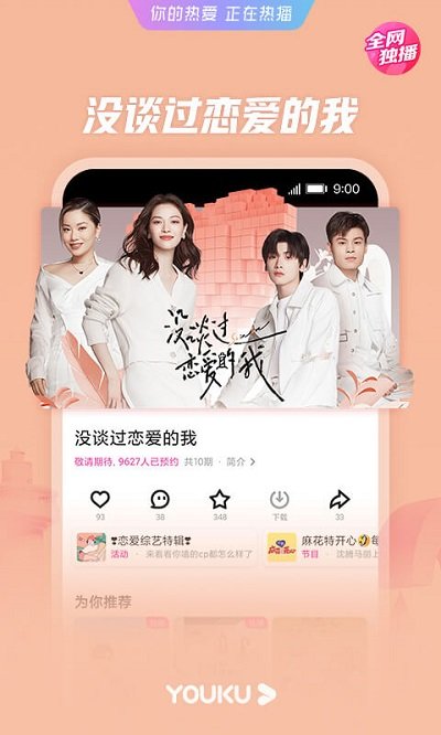 优酷视频小米定制版APP截图