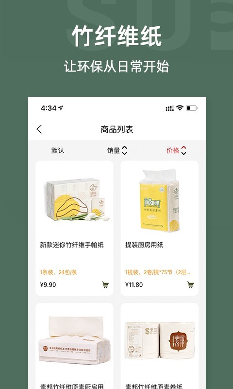 素邦生活APP截图