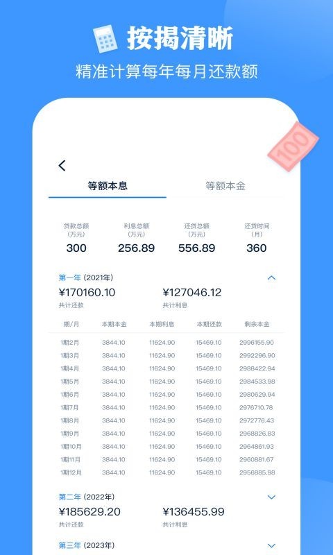 房贷按揭计算器APP截图