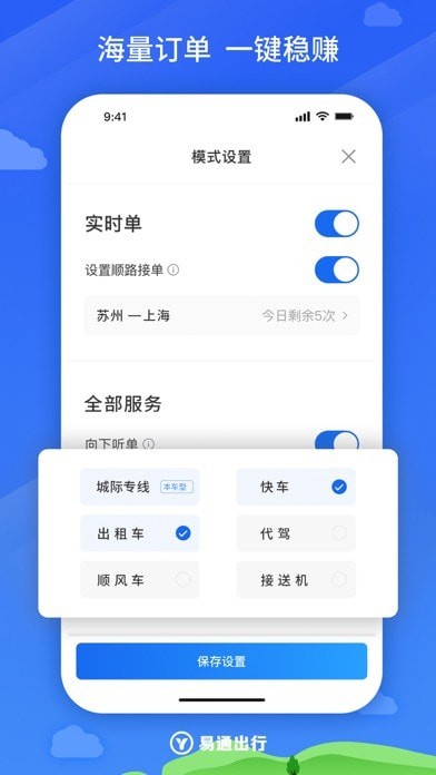 易通出行司机APP截图