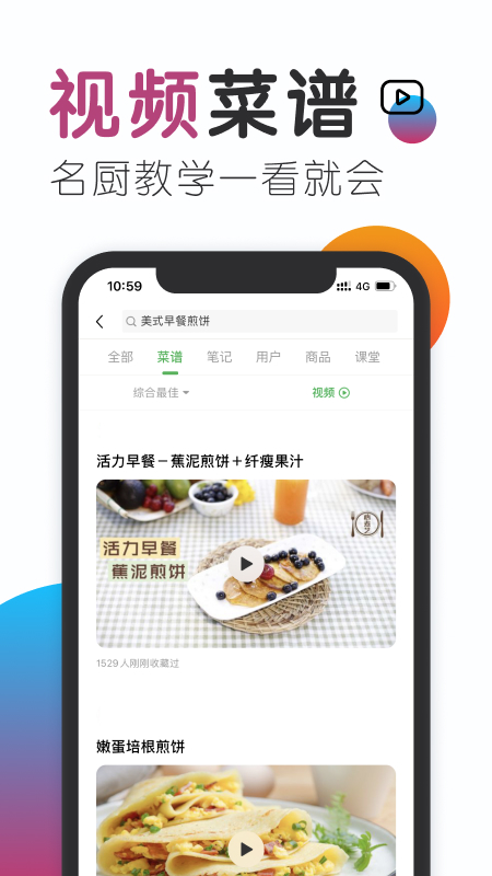 豆果美食下载APP截图