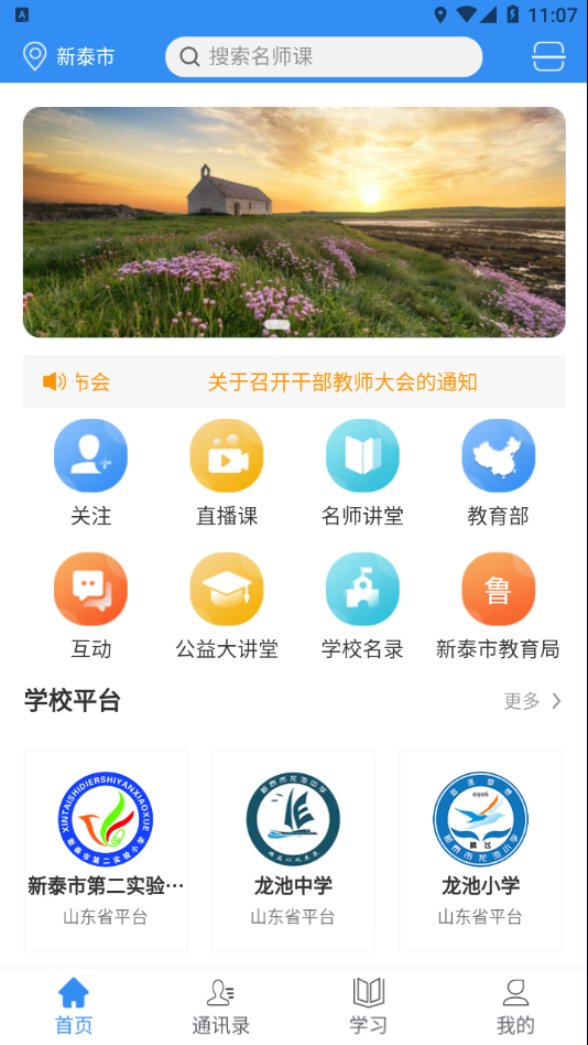 往前途APP截图