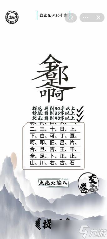 全都是啊找出40个字