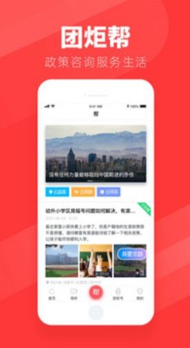 团炬APP截图