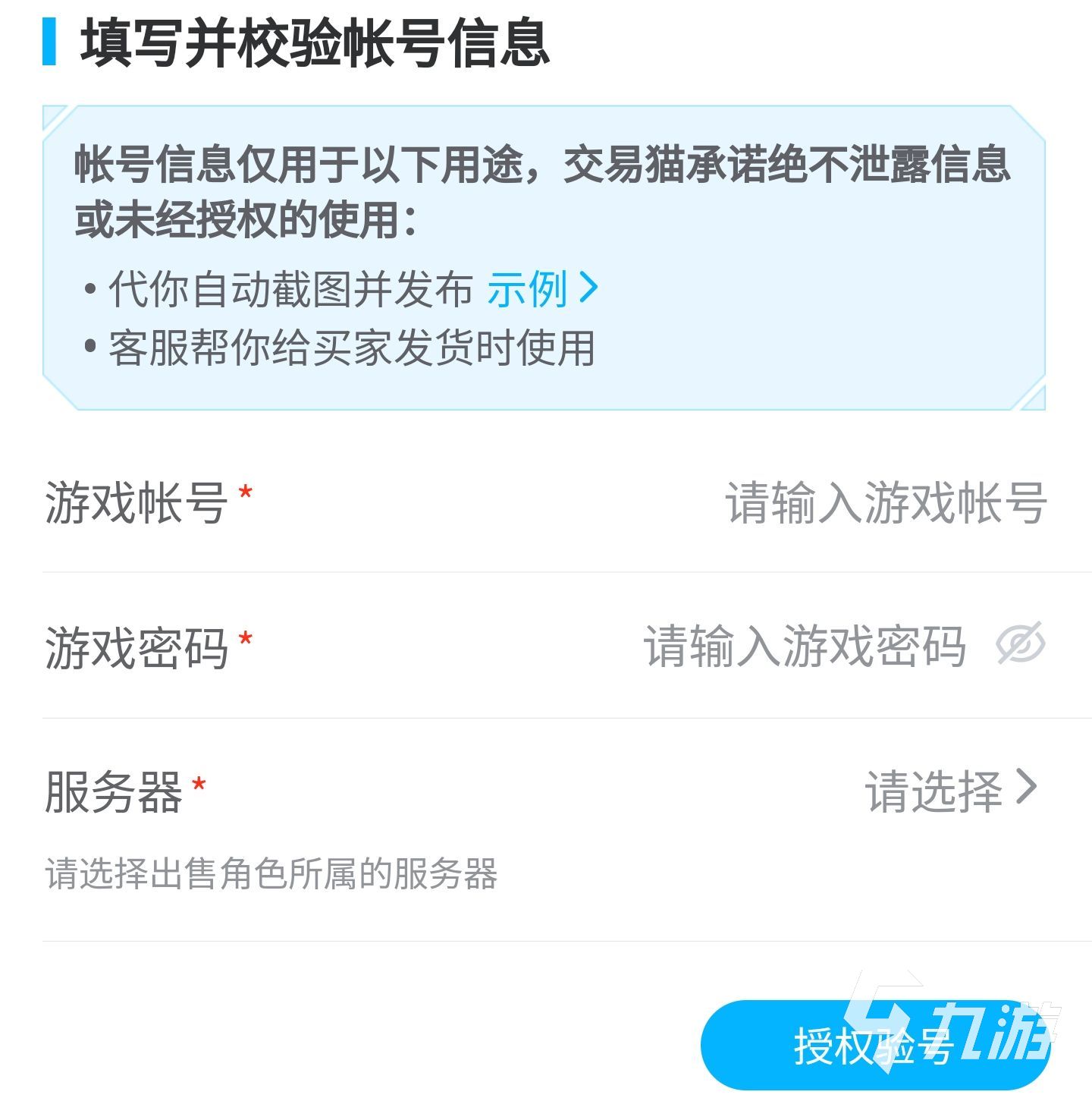 账号买卖交易平台哪个更安全 安全靠谱的账号交易平台下载