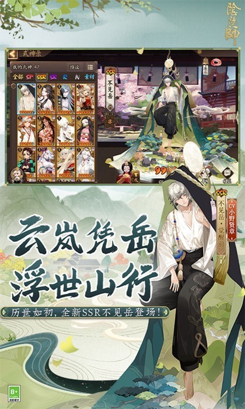 阴阳师小米版