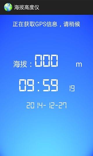 精准海拔高度仪APP截图