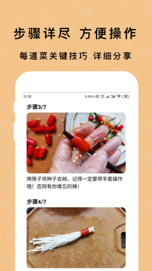 下厨房家常菜谱APP截图