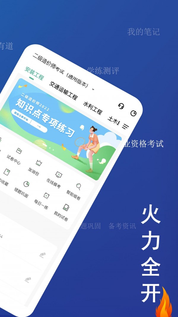 二级造价师练题狗