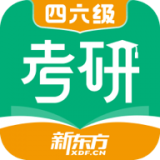 新东方考研四六级APP图标