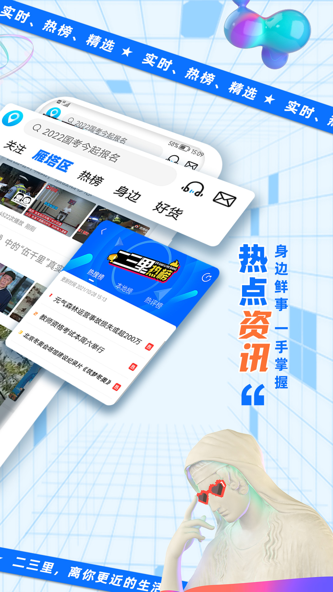 二三里极速版APP截图