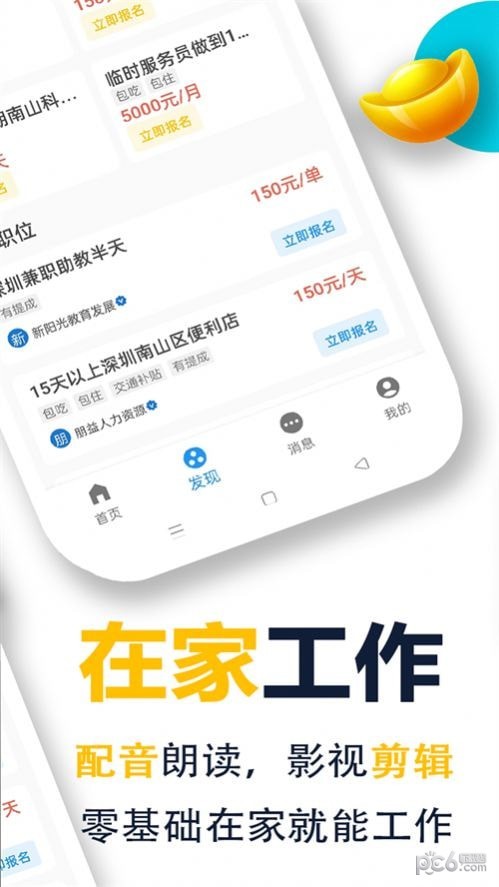 菜鸟兼职APP截图