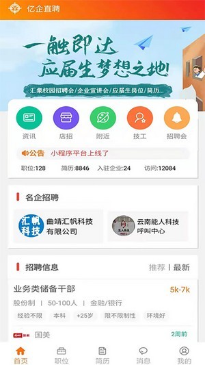 亿企直聘APP截图