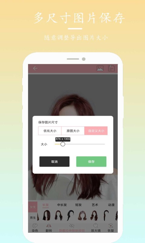 发型搭配秀APP截图