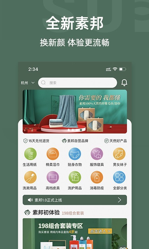 素邦生活APP截图