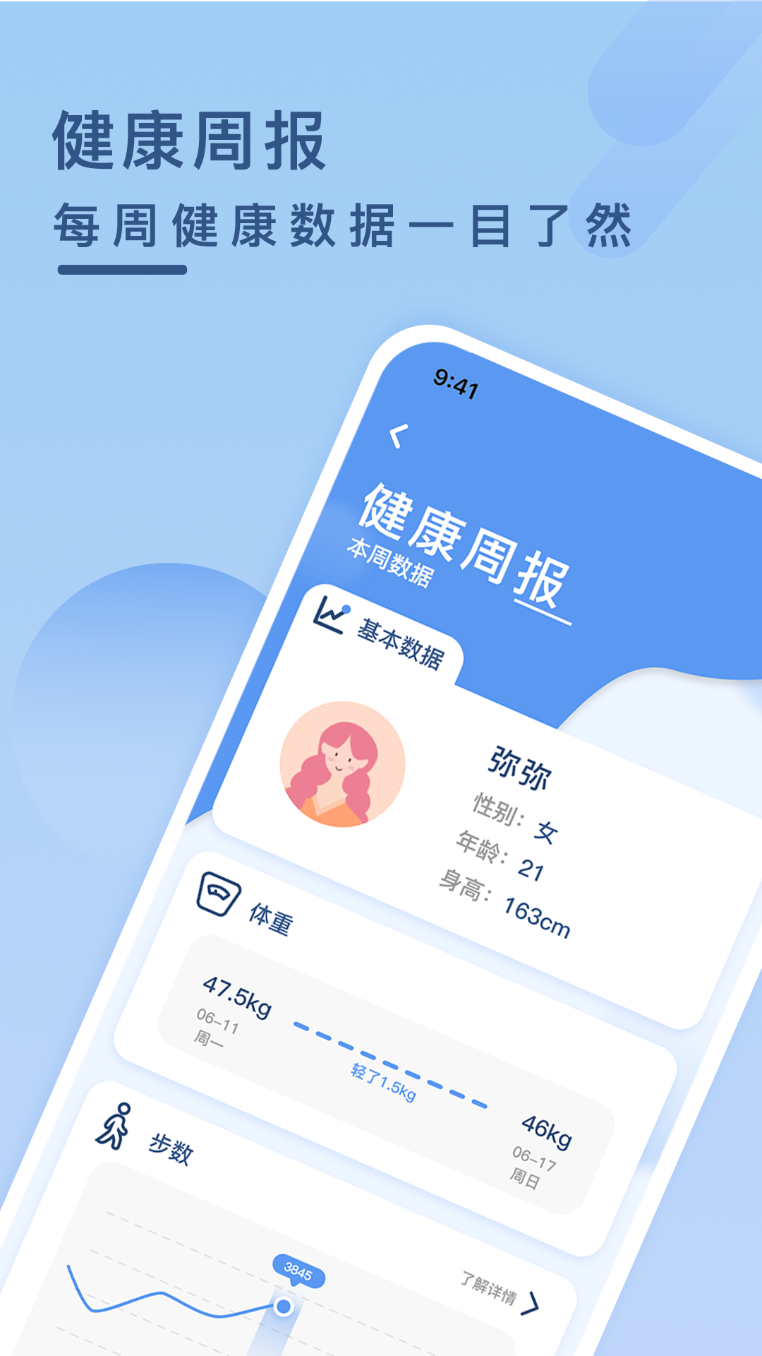 健康云记录APP截图