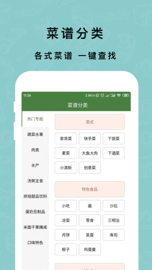 下厨房家常菜谱APP截图