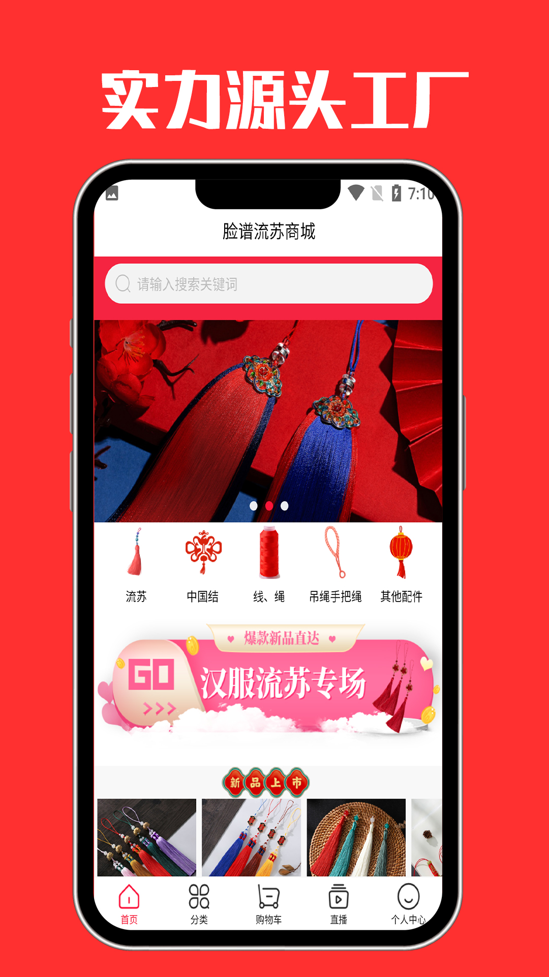 脸谱流苏APP截图