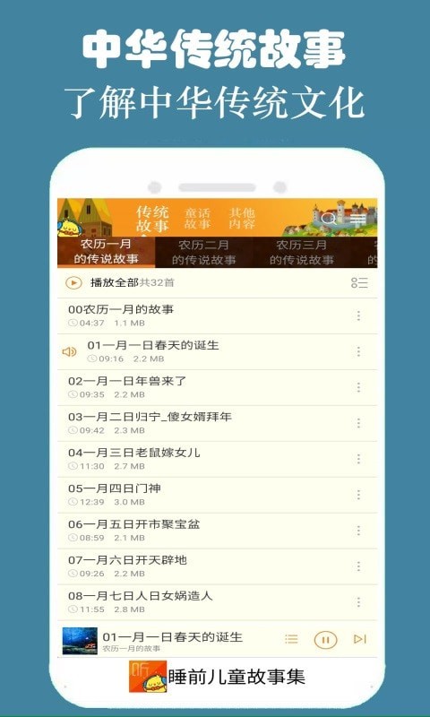 皮皮儿童故事APP截图