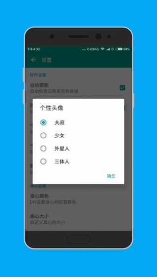 准星助手 和平精英APP截图