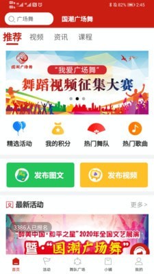 国潮广场舞APP截图