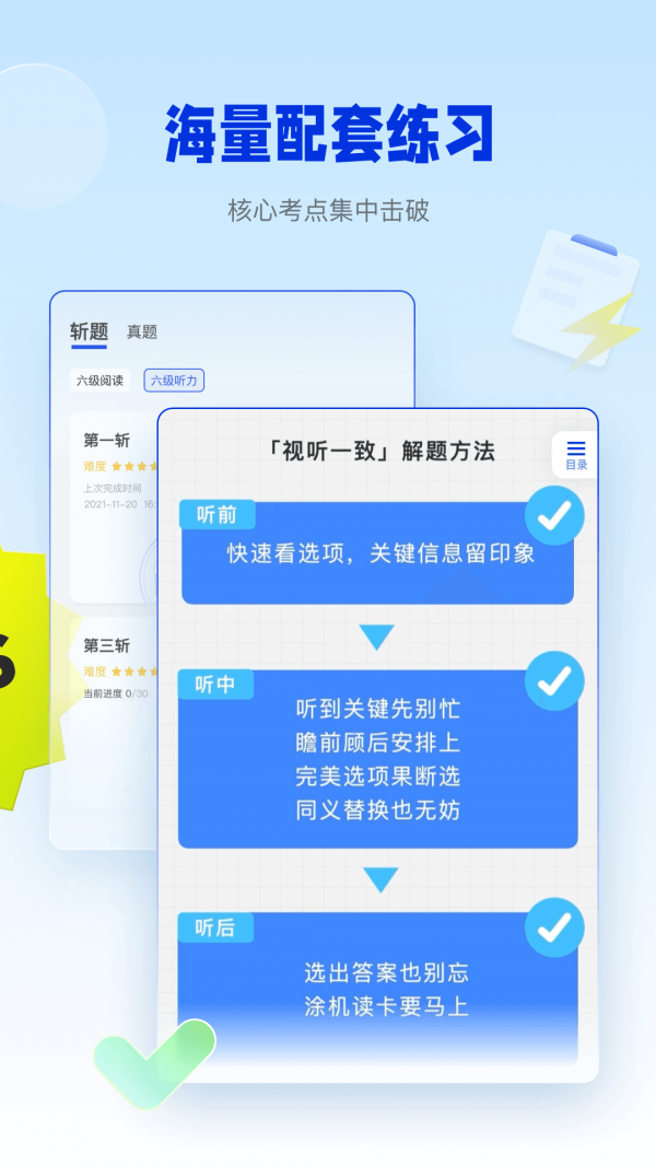 百词斩四六级APP截图