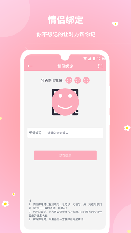 暖暖经期APP截图