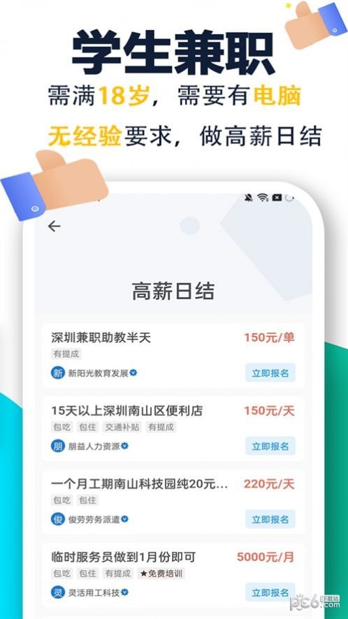 菜鸟兼职APP截图