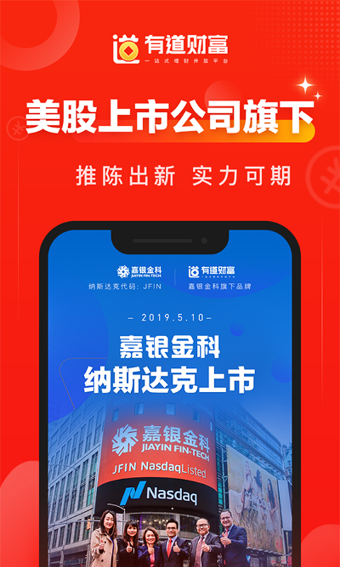 有道财富APP截图