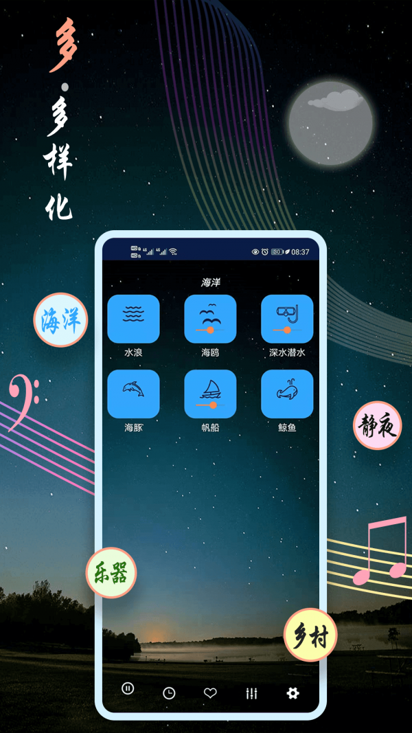 秀秀睡眠音乐APP截图