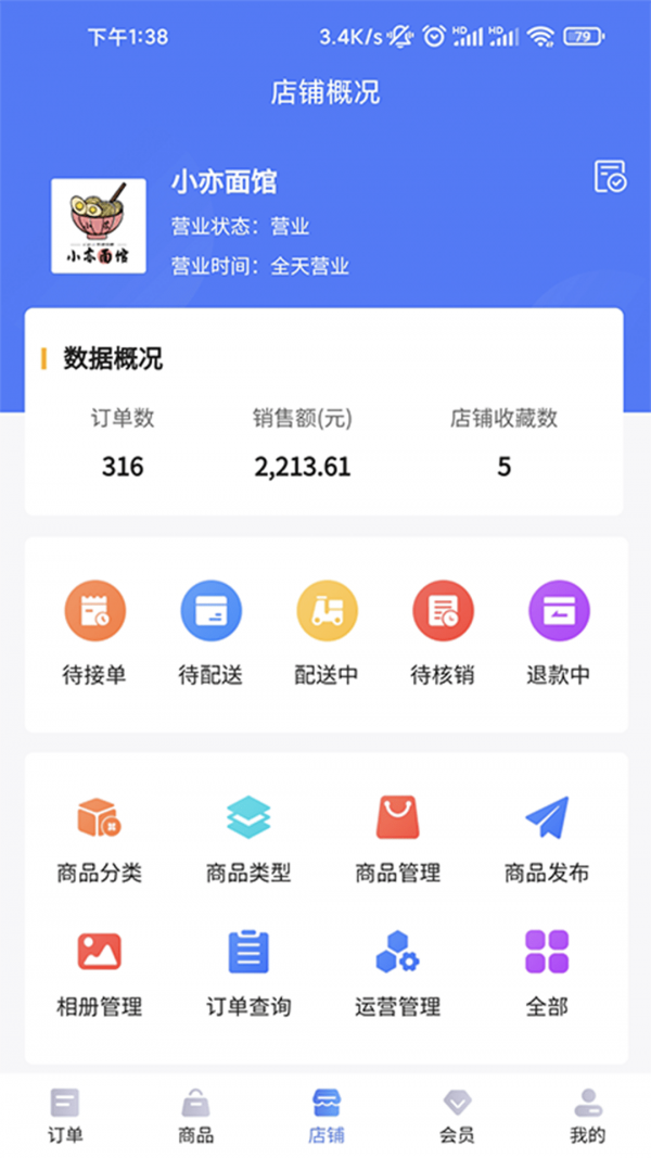 指动商户中心APP截图