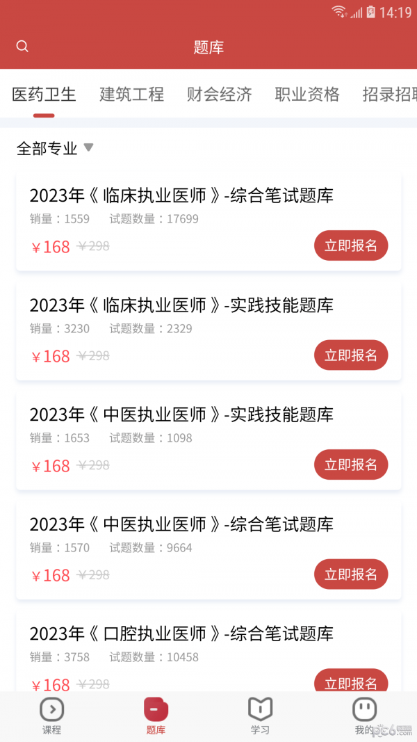 28网校APP截图