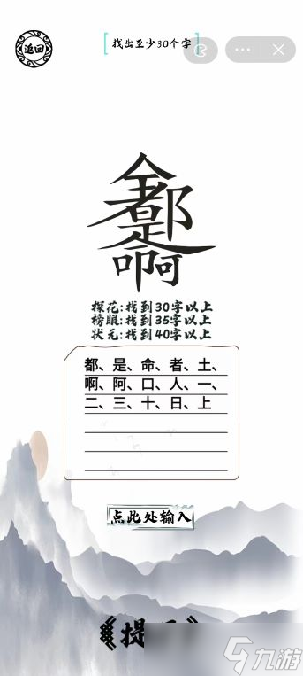 全都是啊找出40个字