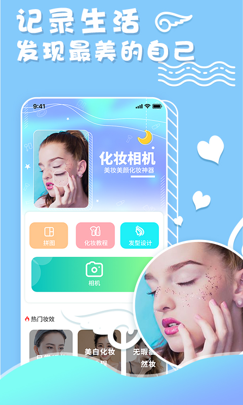 化妆相机下载APP截图