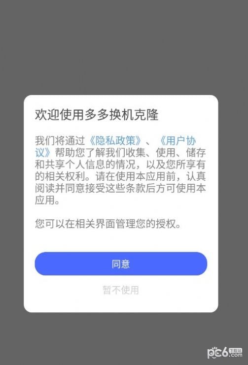 多多换机克隆APP截图