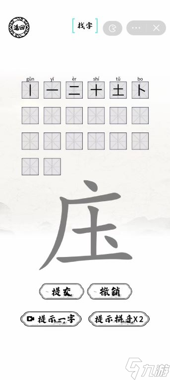 庒找出20个字